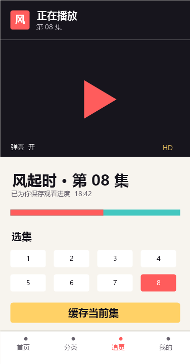 横风动漫播放控制界面示意